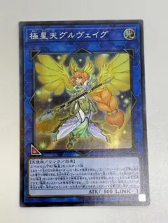 2026年最新】遊戯王極星の人気アイテム - メルカリ