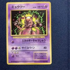 2026年最新】ミュウツー 旧裏 初版の人気アイテム - メルカリ