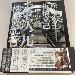 2026年最新】零次元機械紀行の人気アイテム - メルカリ