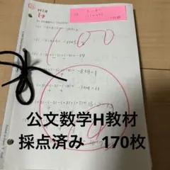 2026年最新】公文 解答 数学 hの人気アイテム - メルカリ