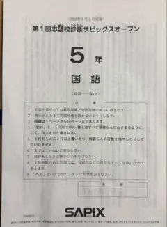 2026年最新】サピックスオープン 3年の人気アイテム - メルカリ