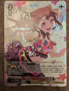 2026年最新】戸山香澄 sspの人気アイテム - メルカリ