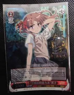 2026年最新】白井黒子 サインの人気アイテム - メルカリ