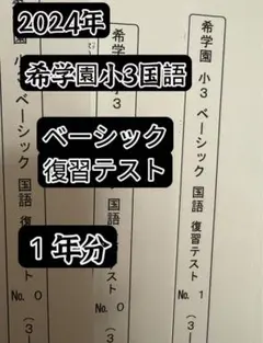 2026年最新】希学園 小1の人気アイテム - メルカリ