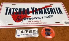 2026年最新】山下達郎アルミプレートの人気アイテム - メルカリ
