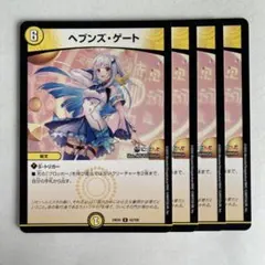 2026年最新】ヘブンズゲートの人気アイテム - メルカリ