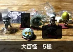 2026年最新】大百怪の人気アイテム - メルカリ