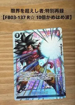 2026年最新】10倍かめはめ波 パラレルの人気アイテム - メルカリ