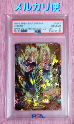 2026年最新】スーパードラゴンボールヒーローズ mm4 sec5 ベジットの