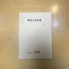 2026年最新】微積分資料集の人気アイテム - メルカリ