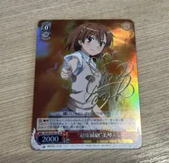 2026年最新】超電磁砲 美琴 SPの人気アイテム - メルカリ