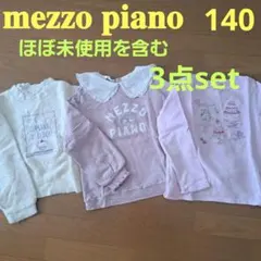 2026年最新】メゾピアノ 140まとめ売りの人気アイテム - メルカリ