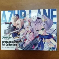 2026年最新】アズールレーン First Anniversary Art Collectionの人気