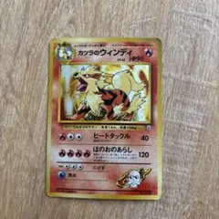 2026年最新】旧ポケモンカード カツラのウインディの人気アイテム