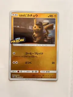 2026年最新】名探偵ピカチュウ プロモカードの人気アイテム - メルカリ
