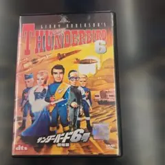 2026年最新】完全版サンダーバード全記録集 6 サンダーバード日本版