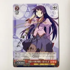 2026年最新】深窓の令嬢 戦場ヶ原ひたぎの人気アイテム - メルカリ