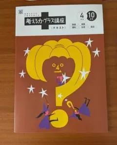 2026年最新】考える力プラス講座の人気アイテム - メルカリ