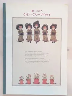 2026年最新】ケイトグリーナウェイの人気アイテム - メルカリ