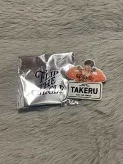 2026年最新】ネームプレート 後藤威尊の人気アイテム - メルカリ