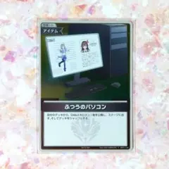 2026年最新】ふつうのパソコン ホロカ プロモの人気アイテム - メルカリ