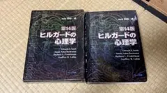 2026年最新】ヒルガードの心理学 第16版の人気アイテム - メルカリ