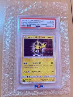 2026年最新】スカル団ごっこピカチュウ psa10の人気アイテム - メルカリ