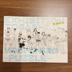 2026年最新】冨樫義博展 パズルの人気アイテム - メルカリ