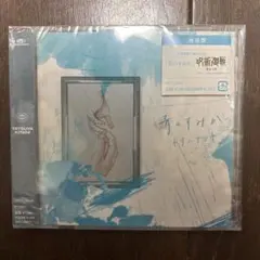 2026年最新】キタニタツヤ cdの人気アイテム - メルカリ