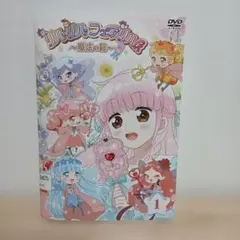 2026年最新】リルリルフェアリル dvdの人気アイテム - メルカリ