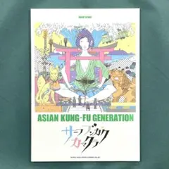 2026年最新】バンドスコア asian kung－fuの人気アイテム - メルカリ