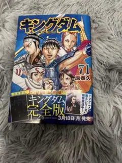 2026年最新】キングダムの人気アイテム - メルカリ
