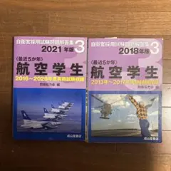 2026年最新】航空大学校 過去問の人気アイテム - メルカリ