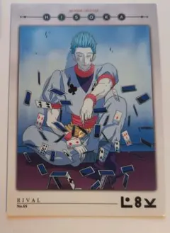 2026年最新】ヒソカ カード 旧アニメの人気アイテム - メルカリ