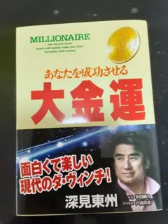 2026年最新】cd 深見東州の人気アイテム - メルカリ