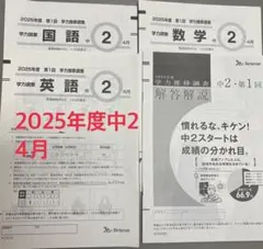 2026年最新】ベネッセ 学力推移調査の人気アイテム - メルカリ