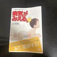 病気がみえる vol.15 - メルカリ