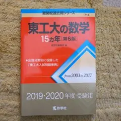 2026年最新】東工大の数学の人気アイテム - メルカリ