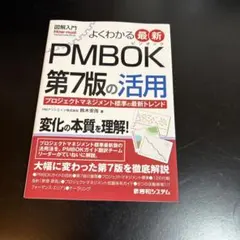 2026年最新】pmbokガイド 第6版の人気アイテム - メルカリ