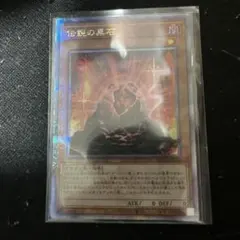 2026年最新】伝説の黒石の人気アイテム - メルカリ