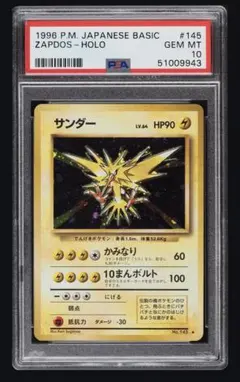 2026年最新】サンダー 旧裏 psaの人気アイテム - メルカリ