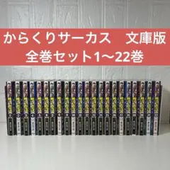 2026年最新】からくりサーカス 初版 1巻の人気アイテム - メルカリ