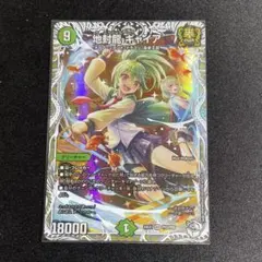 2026年最新】地封龍ギャイアの人気アイテム - メルカリ