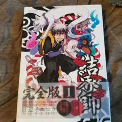 2026年最新】結界師完全版の人気アイテム - メルカリ