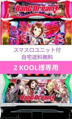 2026年最新】スマスロ実機 バンドリの人気アイテム - メルカリ