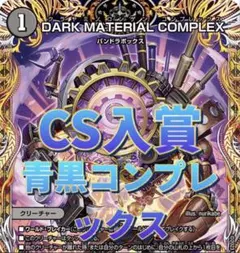 2026年最新】青黒コンプレックス デッキの人気アイテム - メルカリ