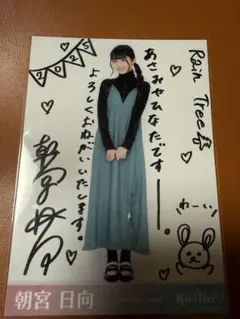 2026年最新】朝宮日向の人気アイテム - メルカリ