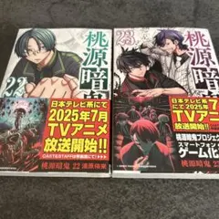 2026年最新】桃源暗鬼 初版 全巻の人気アイテム - メルカリ