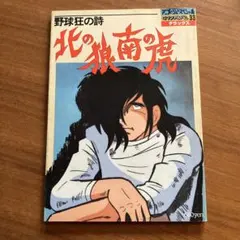 2026年最新】北の狼南の虎の人気アイテム - メルカリ