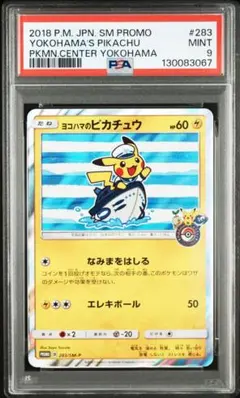 2026年最新】ヨコハマピカチュウpsa10の人気アイテム - メルカリ